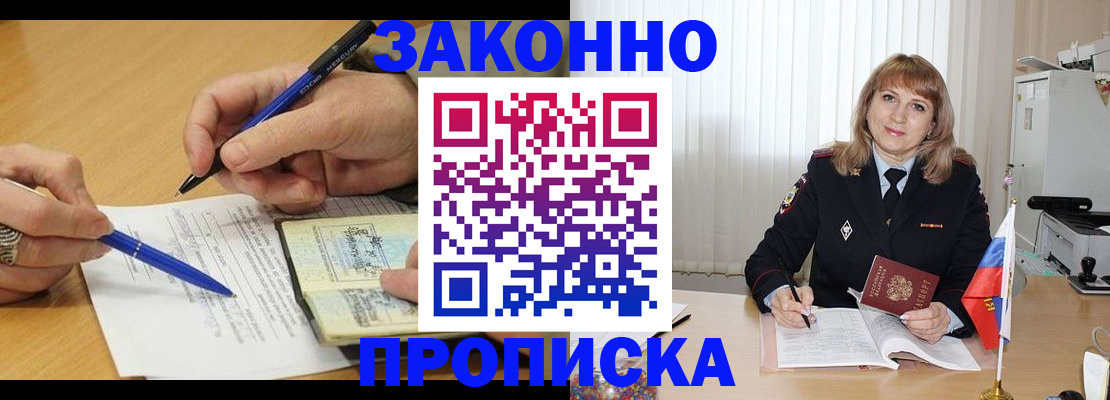прописка для школы в Заинске