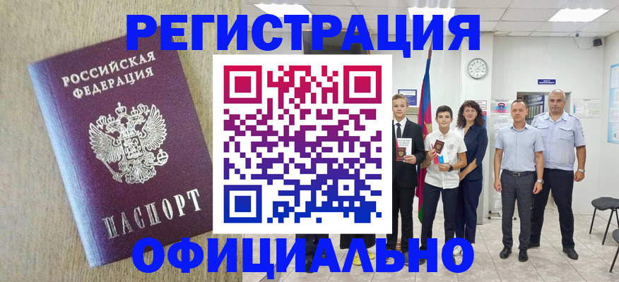 временная регистрация купить в Заинске